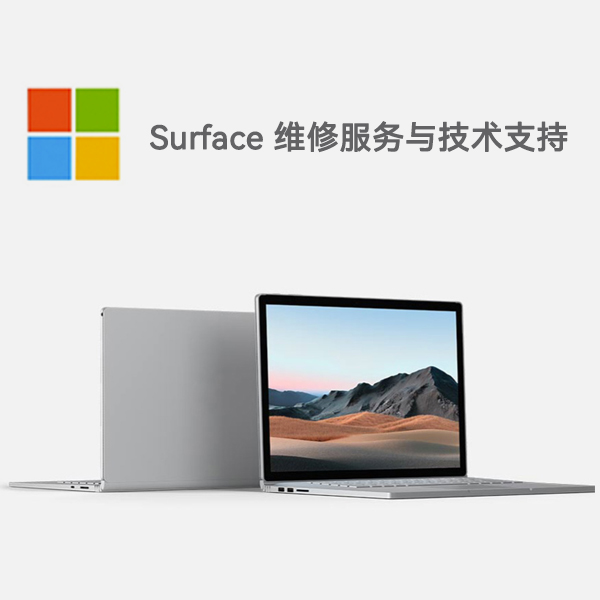 吉利surface产品维修服务电话